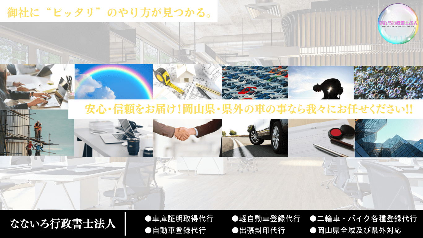 晴れの国法務事務所