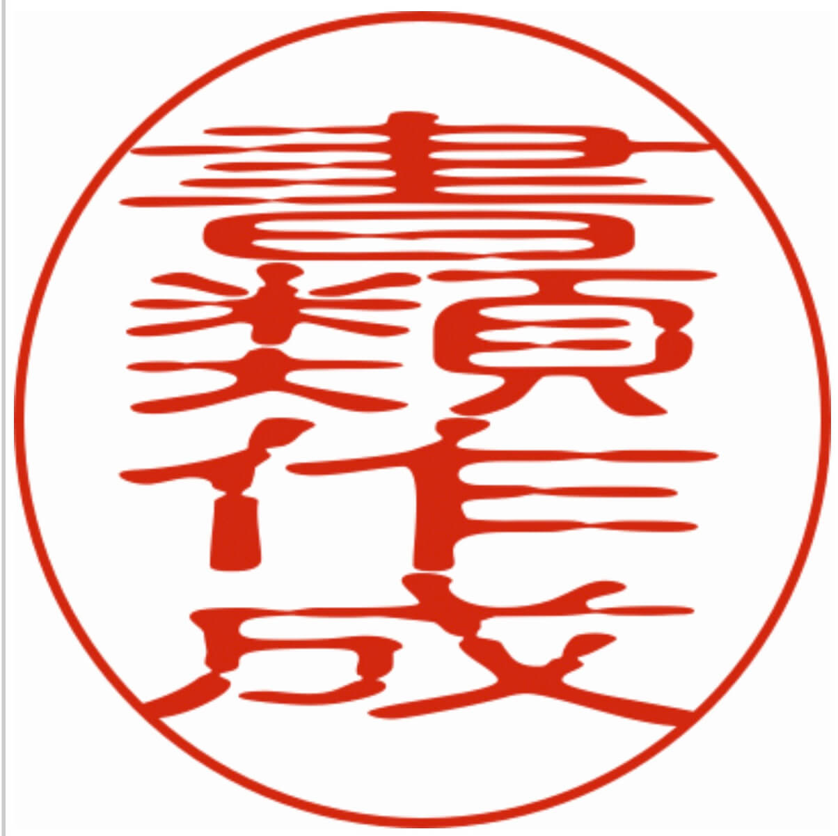 内容証明、契約書作成