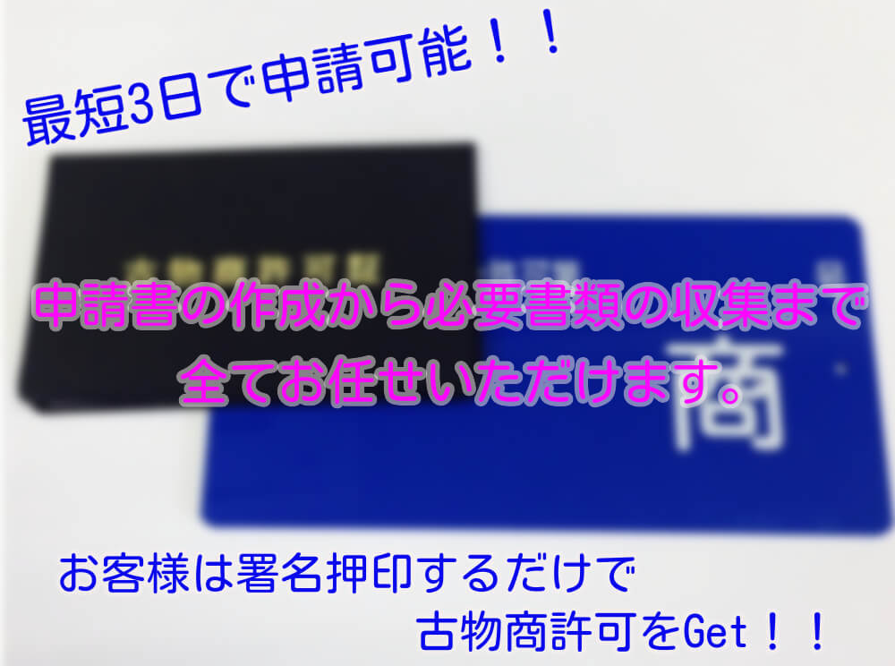 古物商