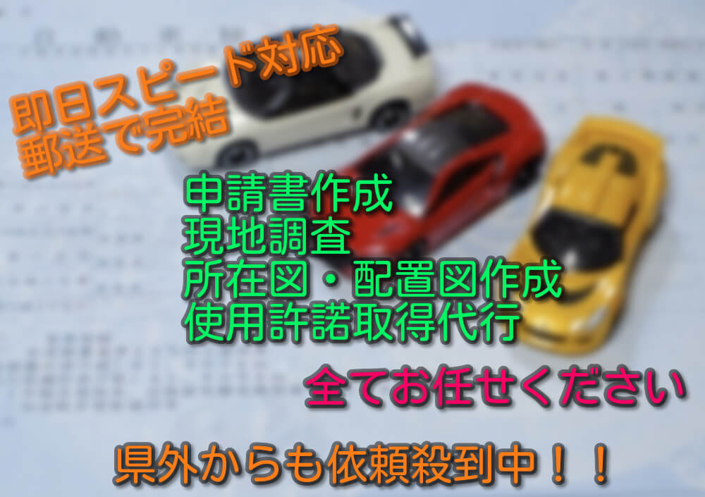 車庫証明，代行