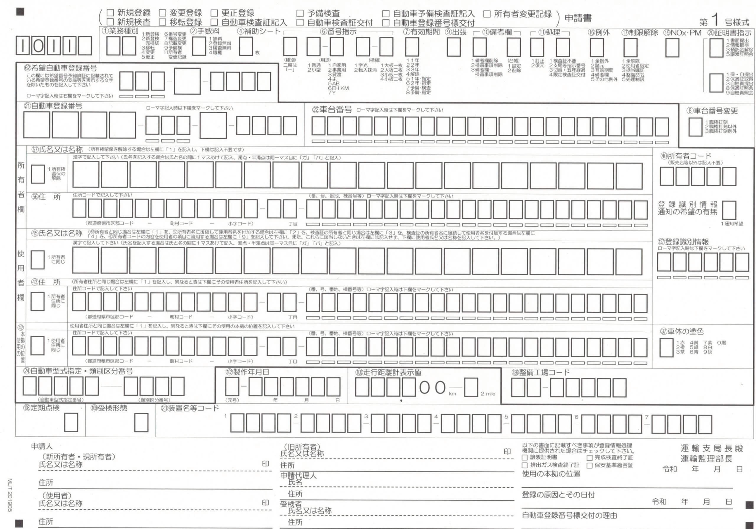 OCR第1号様式