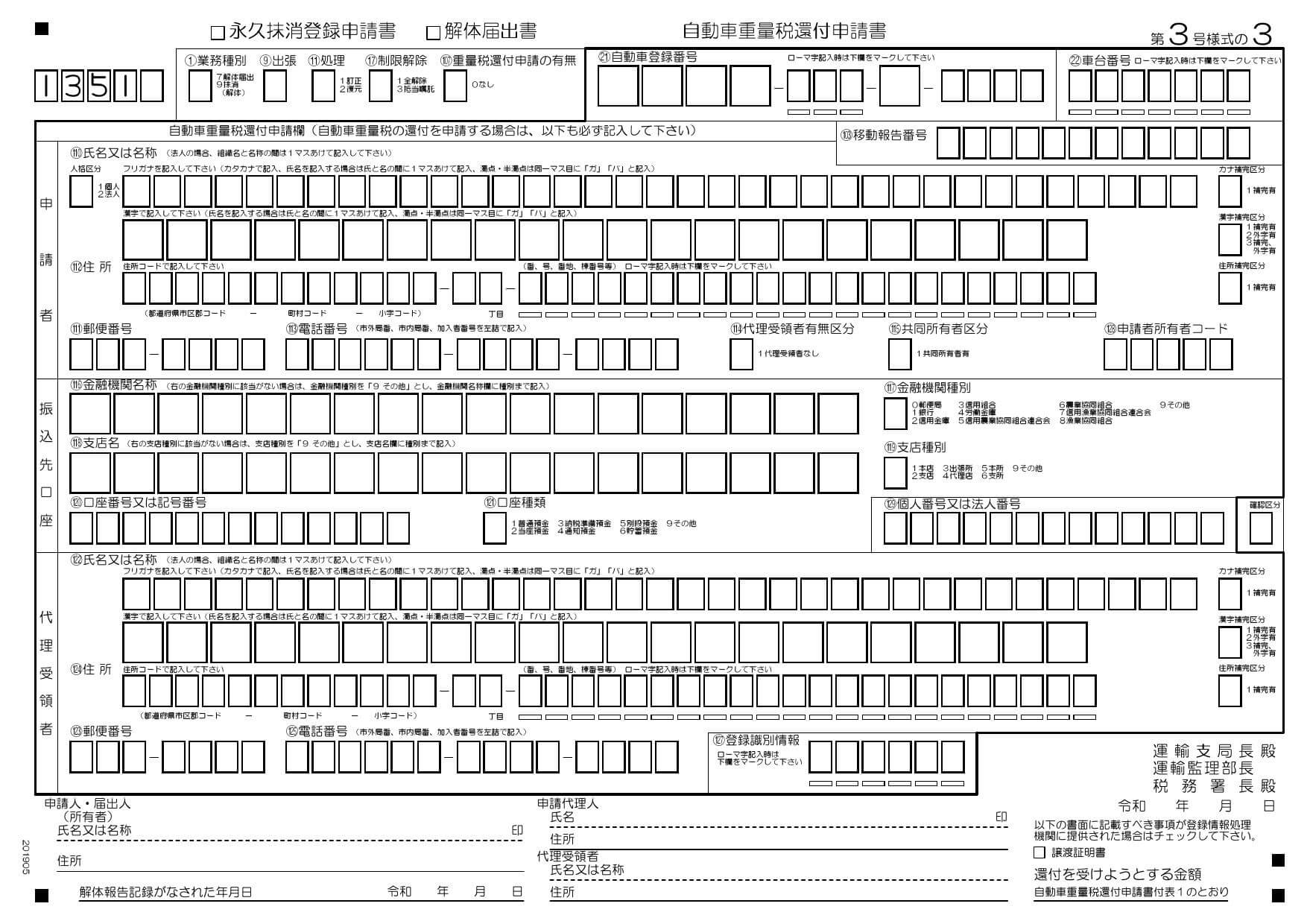 申請書（OCR３号様式の３）