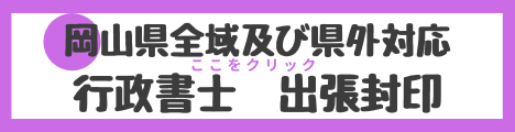 出張封印