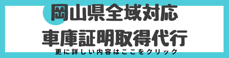 車庫証明取得　代書