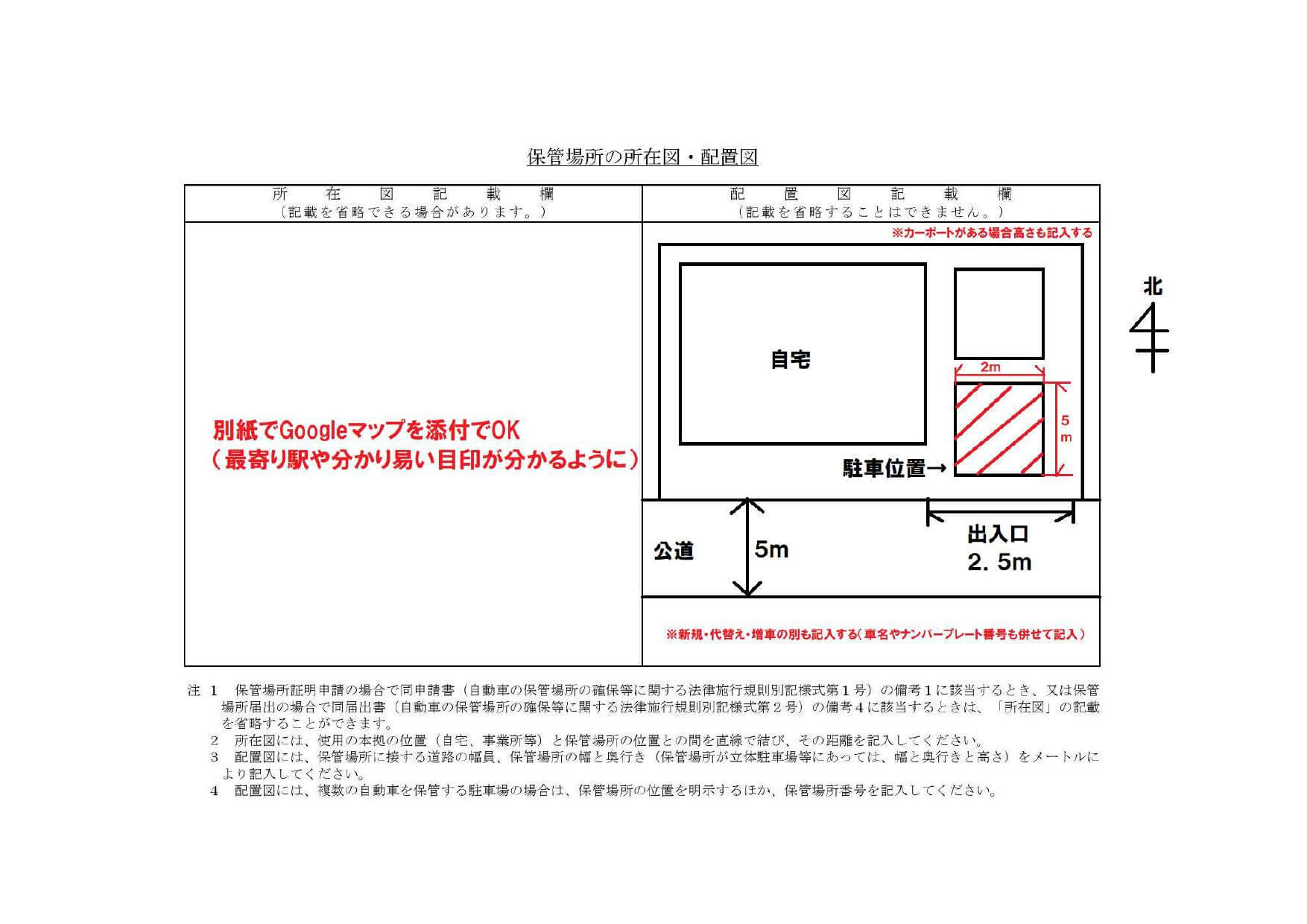 配置図　記入例　戸建