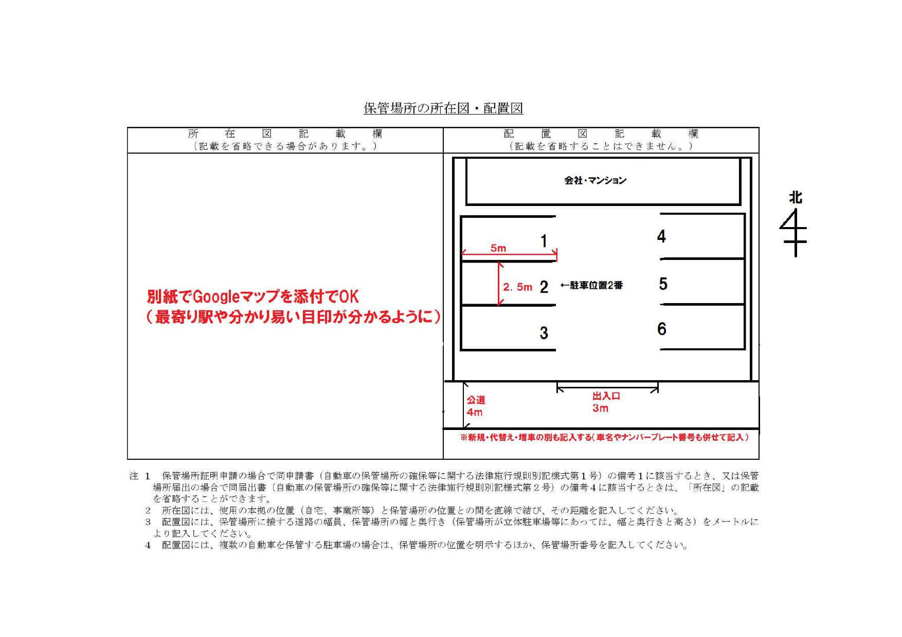所在図　配置図　書き方