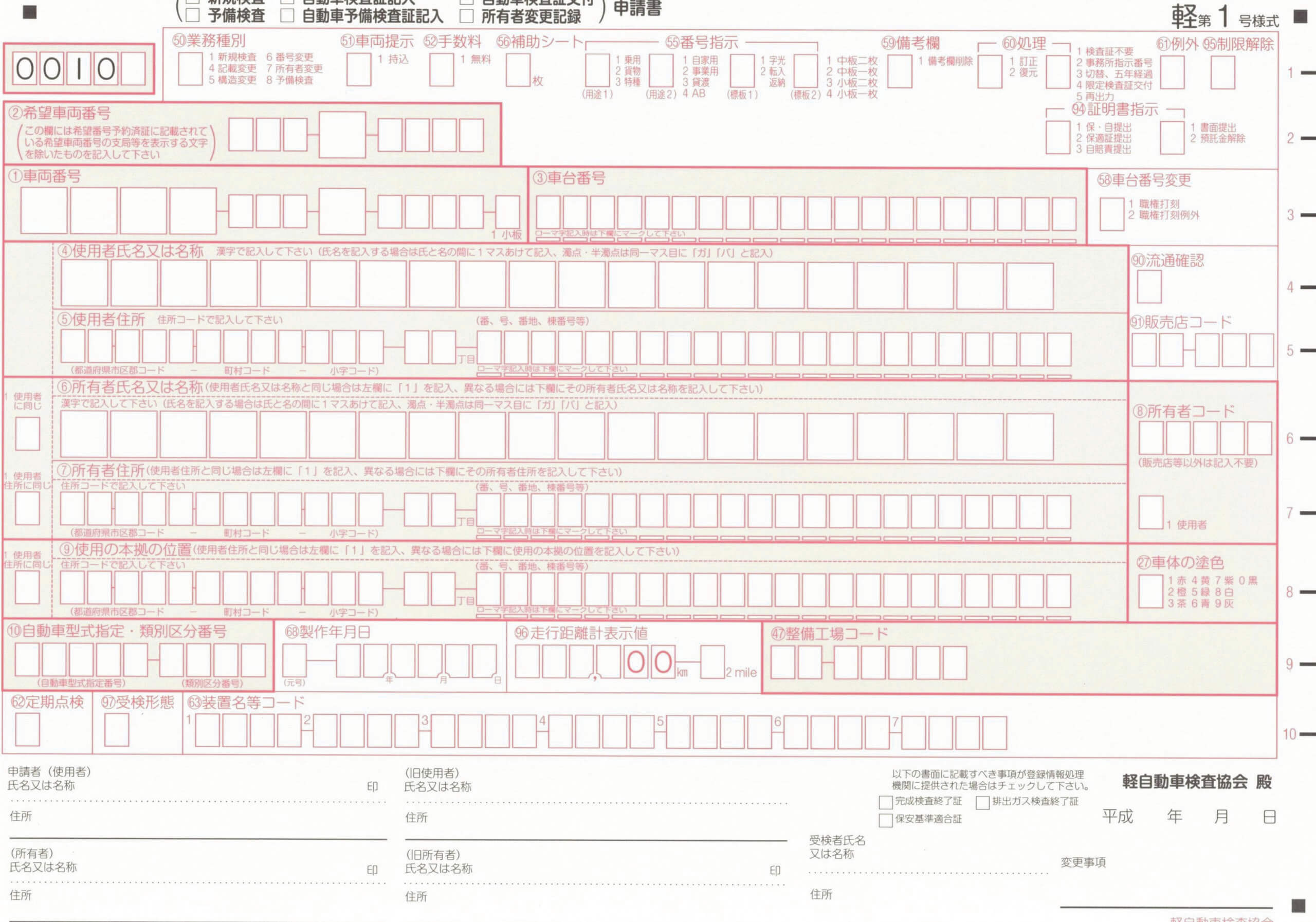 軽自動車】移転登録の必要書類とは | 岡山県の車庫証明・自動車登録・出張封印は『なないろ行政書士法人』