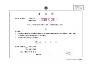 行政書士委任状　車庫証明