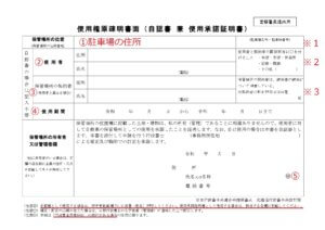 行政書士自認書使用承諾書