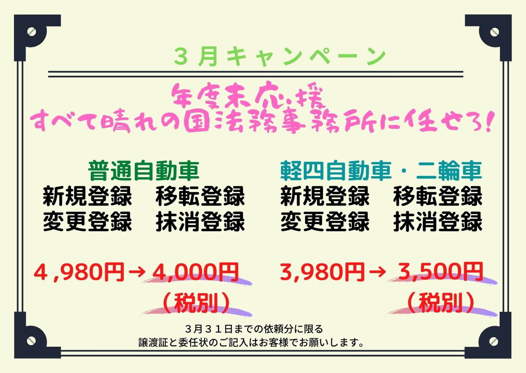 代書　4000円　新規登録　移転登録　抹消登録