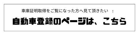 行政書士　自動車　登録　岡山
