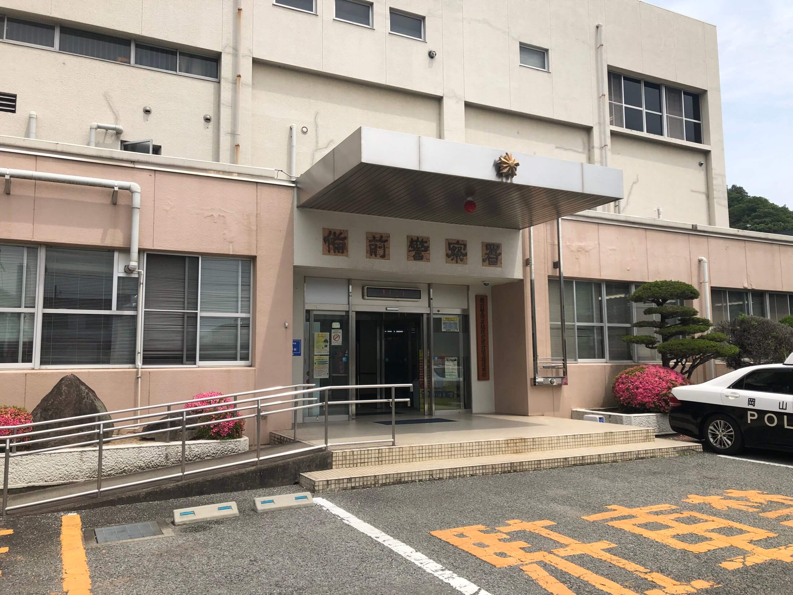 岡山県備前警察署　車庫証明書